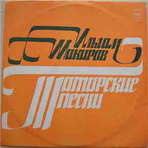 Ильгам Шакиров - Татарские Песни download flac