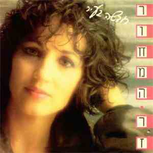 Ruhama Raz = רוחמה רז - חדשה בעיר download flac