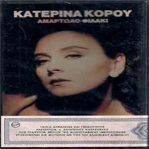 Κατερίνα Κόρου - Αμαρτωλό Φιλάκι download flac