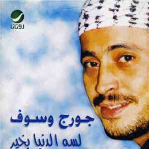 جورج وسوف - لسه الدنيا بخير download flac