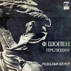 Ф. Шопен - Рудольф Керер - Прелюдии download flac