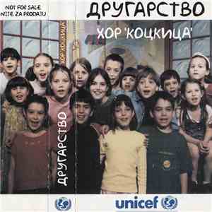 Хор 'Коцкица' - Другарство download flac
