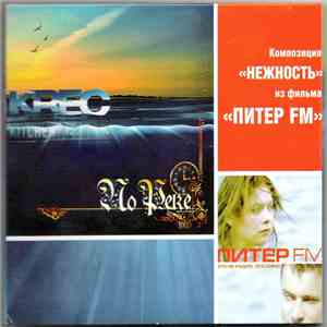 KREC - По Реке download flac
