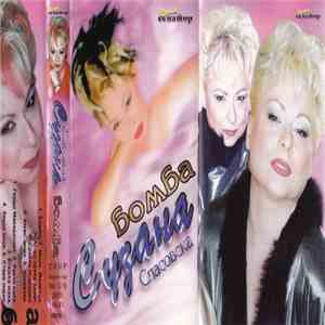 Suzana Spasovska - Bomba download flac