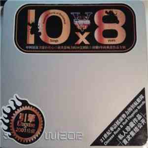 Various - 10 Songs x 8 Years - Chinese Rock & Roll Flagship Bands - Essential Force Of Rock&Roll - 引擎2001 download flac