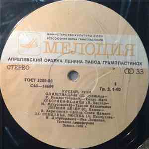 Various - Улетай, Туча download flac