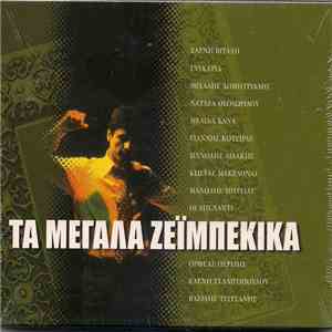 Various - Τα Μεγάλα Ζεϊμπέκικα download flac