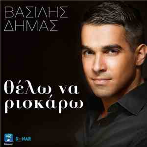 Vasilis Dimas - Thelo Na Riskaro download flac