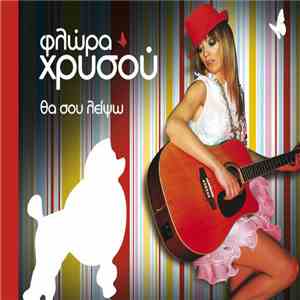 Φλώρα Χρυσού - Θα Σου Λείψω download flac