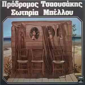 Πρόδρομος Τσαουσάκης, Σωτηρία Μπέλλου - Πρόδρομος Τσαουσάκης - Σωτηρία Μπέλλου download flac