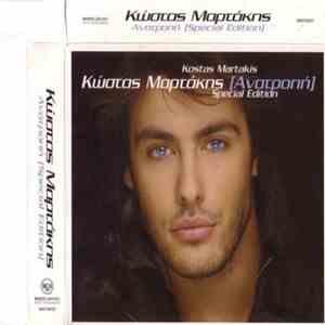 Κώστας Μαρτάκης - Ανατροπή download flac