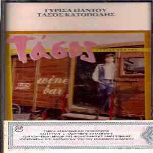 Τάσος Κατοπόδης - Γύρισα Παντού download flac