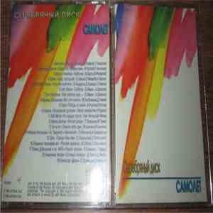 Various - Серебряный Диск 9 Самолет download flac
