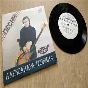 Александр Осокин - Ностальгическое Путешествие download flac