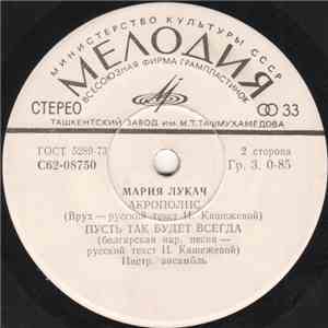 Мария Лукач - Без Любви Слова download flac