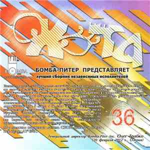 Various - Охота!-36 download flac