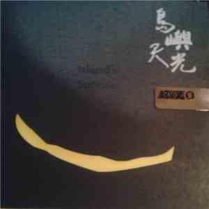 滅火器 - 烏嶼天光 = Island's Sunrise download flac