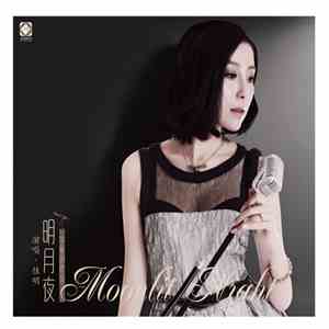 佳明 - 明月夜 download flac