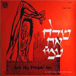 Various - שלח את עמי! - Let My People Go download flac