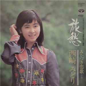 西崎みどり - 旅愁 download flac
