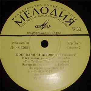 Ваня Стойкович - Поет Ваня Стойкович (Югославия) download flac