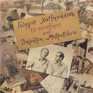 Γιώργος Χατζηνάσιος , Δημήτρης Μητροπάνος - Τα Συναξάρια download flac