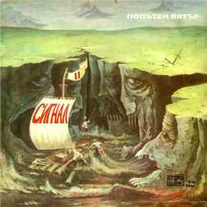 Сигнал - Попътен Вятър = Sailing With The Wind download flac