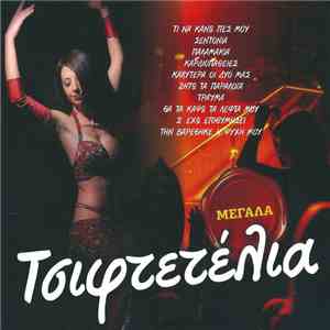 Various - Μεγάλα Τσιφτετέλια download flac