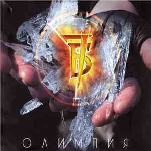 7Б - Олимпия download flac