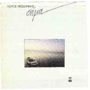 Γιώργος Θεοδωράκης - Σήμα download flac