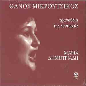Θάνος Μικρούτσικος . Μαρία Δημητριάδη - Τραγούδια Της Λευτεριάς download flac