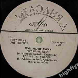 Мария Лукач - Чудак Человек download flac
