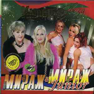 Мираж & Мираж Junior - Империя Звезд download flac
