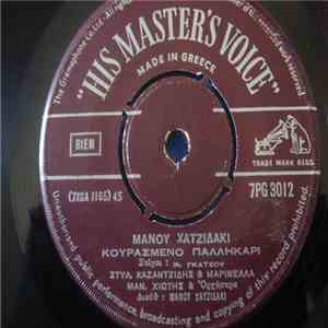 Μάνος Χατζιδάκις - Κουρασμένο Παλληκάρι / Ο Κυρ-Αντώνης download flac