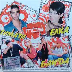 Тимати + Банда + Елка - MP3 Stereo download flac