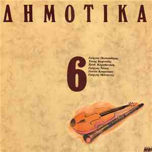 Various - Δημοτικά Νο 6 download flac