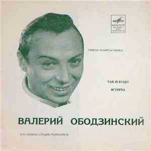 Валерий Ободзинский - Так И Будет / Встреча download flac