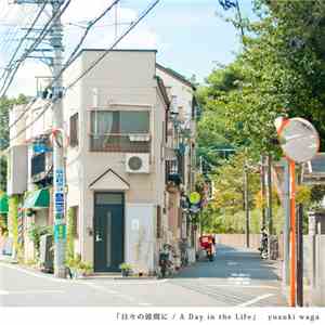 yuxuki waga - 日々の波間に / A Day In The Life download flac