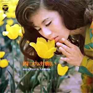 Naomi Chiaki  - 四つのお願い あなたに呼びかけるちあきなおみ download flac