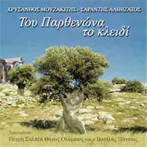 Χρύσανθος Μουζακίτης - Σαράντης Αλιβιζάτος - Tου Παρθενώνα Το Κλειδί download flac