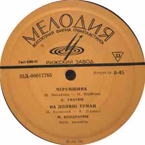 Various - Черемшина download flac