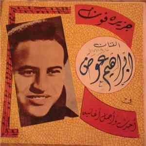 ابراهيم عوض - غاية الآمال download flac