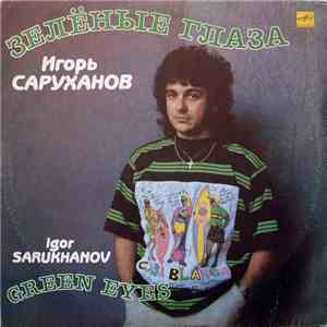 Игорь Саруханов - Зелёные Глаза download flac