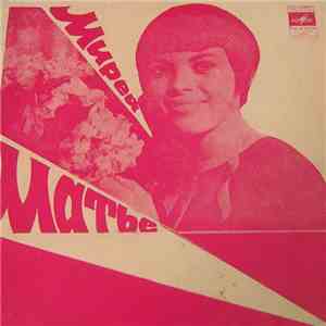 Мирей Матье - Тарата-Тинг, Тарата-Тонг download flac