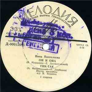 Нина Пантелеева - Он И Она download flac