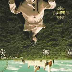 羽果 - 失乐园 download flac