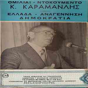Κωνσταντίνος Καραμανλής - Ομιλίαι Ντοκουμέντο - Ελλάδα - Αναγέννηση - Δημοκρατία download flac