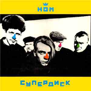 НОМ - Супердиск download flac