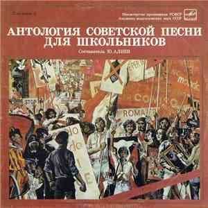 Various - Антология Советской Песни Для Школьников. Пластинка 2 download flac