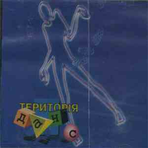 Various - Територія Данс download flac